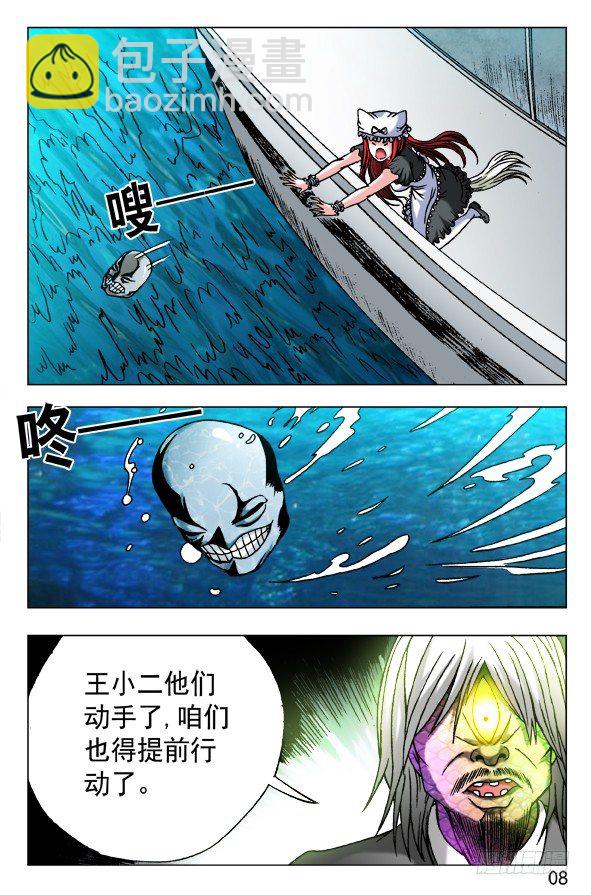 🍲中国惊奇先生（神鬼七杀令） 第460话 第8页
