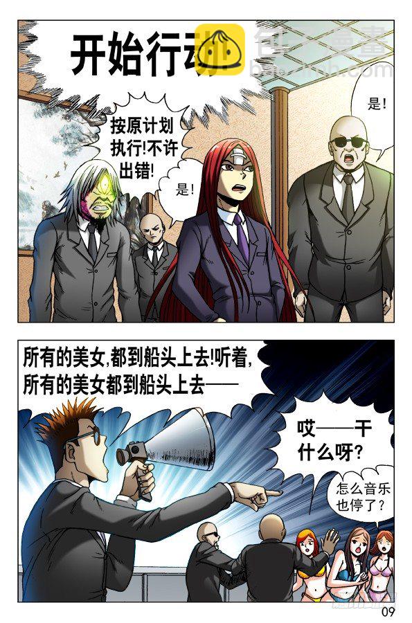 🍲中国惊奇先生（神鬼七杀令） 第460话 第9页