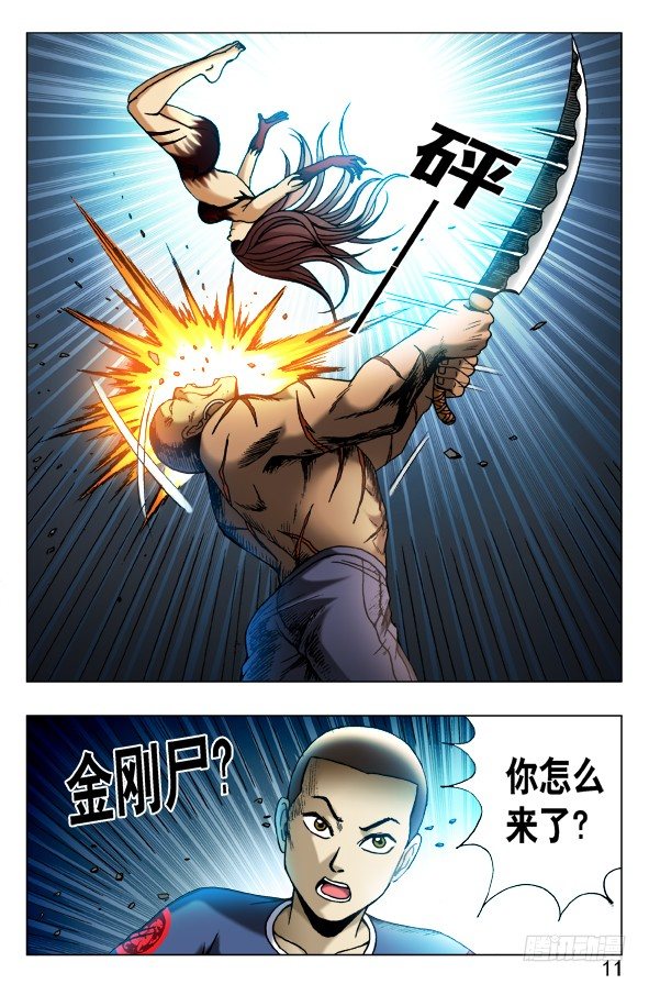 🍲中国惊奇先生（神鬼七杀令） 第464话 第1页
