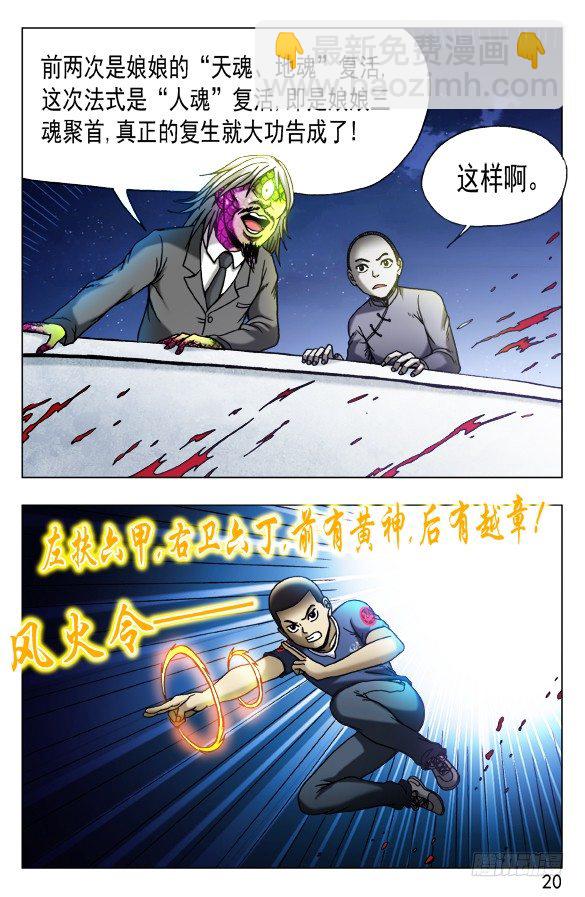 🍲中国惊奇先生（神鬼七杀令） 第464话 第10页