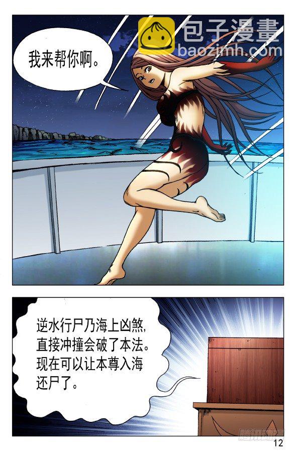 🍲中国惊奇先生（神鬼七杀令） 第464话 第2页
