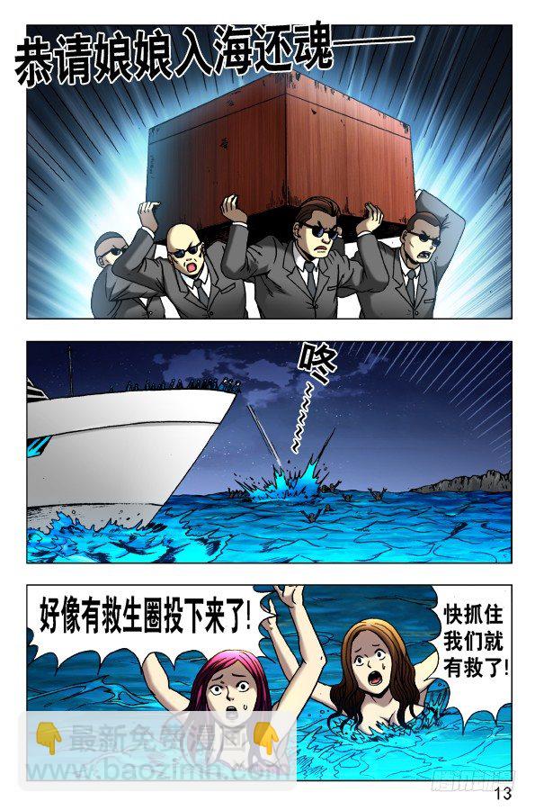 🍲中国惊奇先生（神鬼七杀令） 第464话 第3页