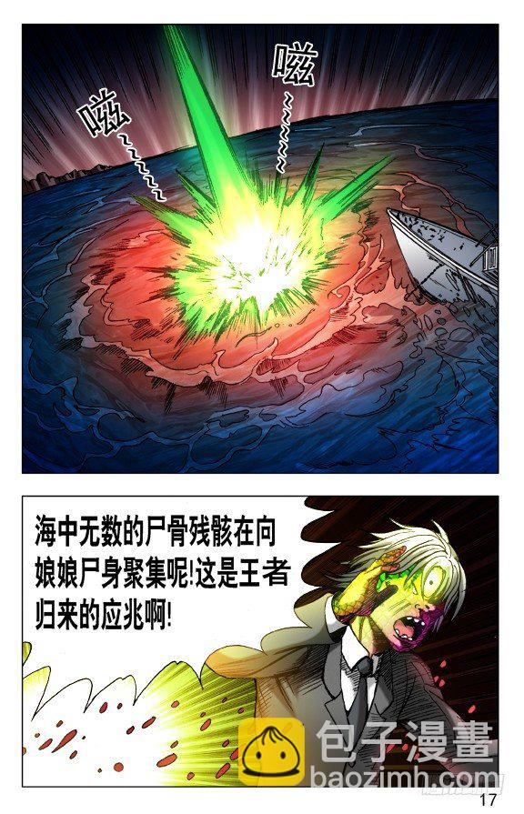 🍲中国惊奇先生（神鬼七杀令） 第464话 第7页