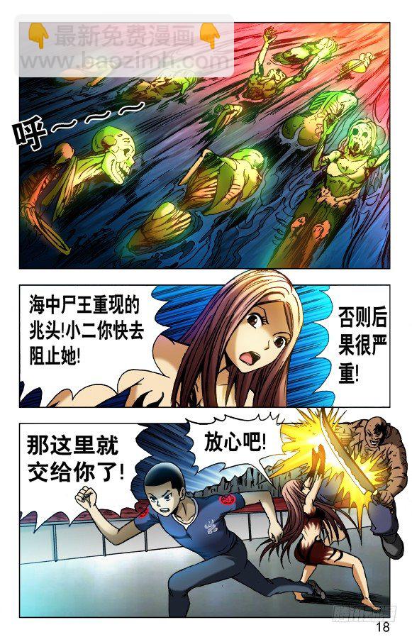 🍲中国惊奇先生（神鬼七杀令） 第464话 第8页