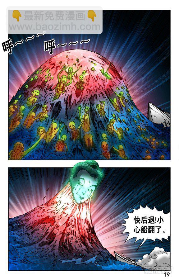 🍲中国惊奇先生（神鬼七杀令） 第464话 第9页