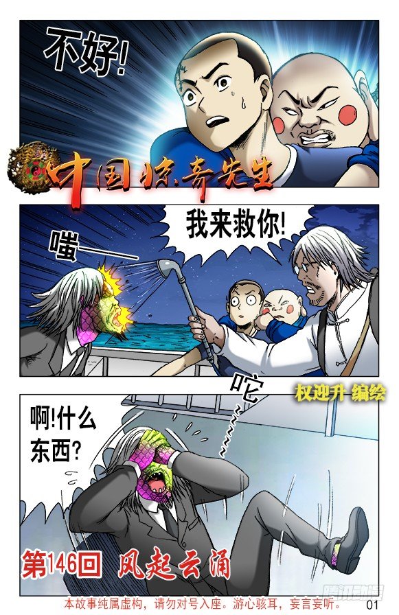 🍲中国惊奇先生（神鬼七杀令） 第466话 第1页