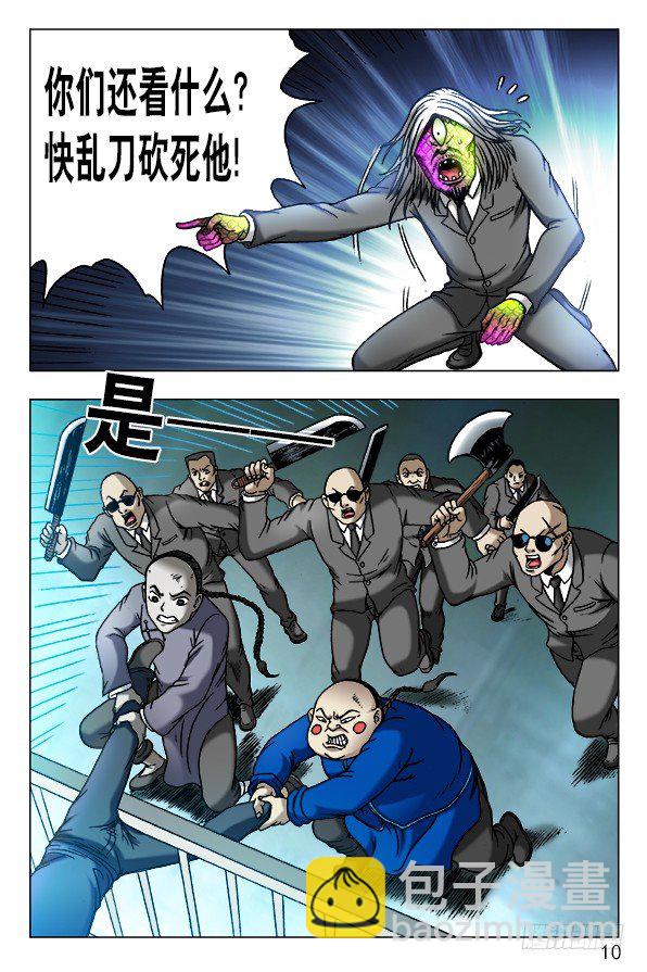 🍲中国惊奇先生（神鬼七杀令） 第466话 第10页