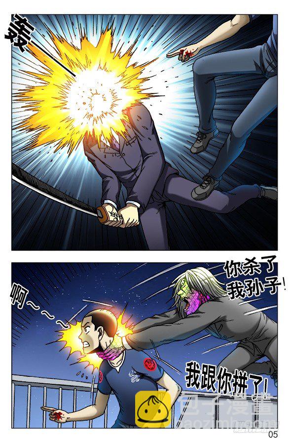 🍲中国惊奇先生（神鬼七杀令） 第466话 第5页