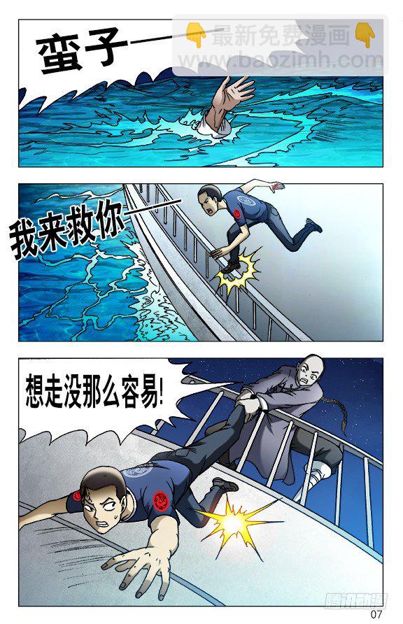 🍲中国惊奇先生（神鬼七杀令） 第466话 第7页