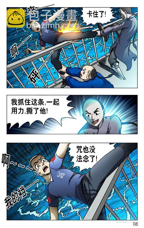 🍲中国惊奇先生（神鬼七杀令） 第466话 第8页