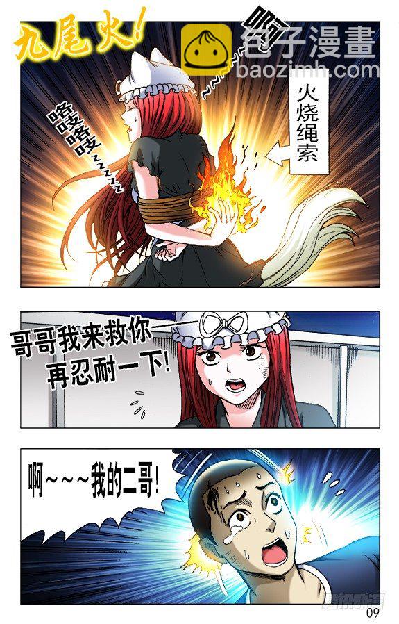 🍲中国惊奇先生（神鬼七杀令） 第466话 第9页