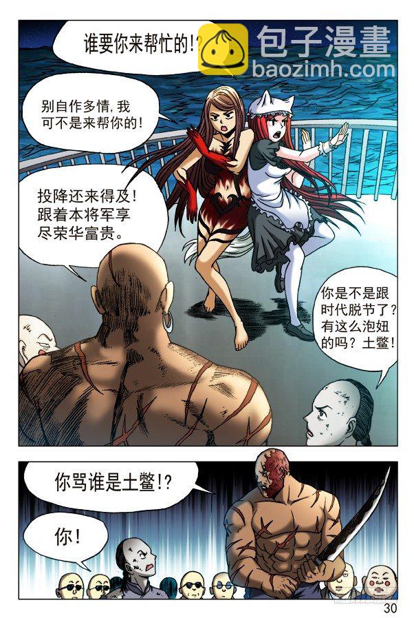 🍲中国惊奇先生（神鬼七杀令） 第468话 第10页