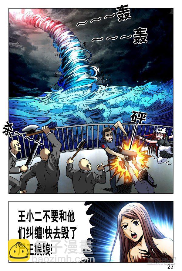 🍲中国惊奇先生（神鬼七杀令） 第468话 第3页