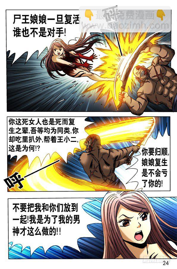 🍲中国惊奇先生（神鬼七杀令） 第468话 第4页
