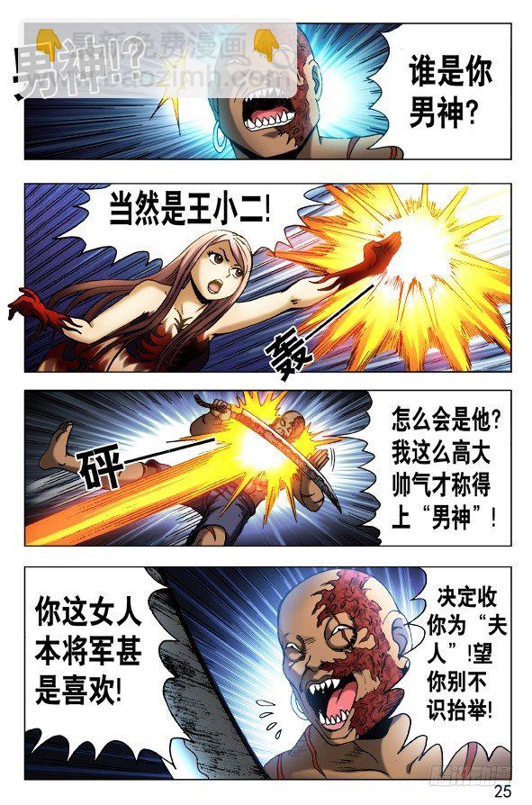 🍲中国惊奇先生（神鬼七杀令） 第468话 第5页