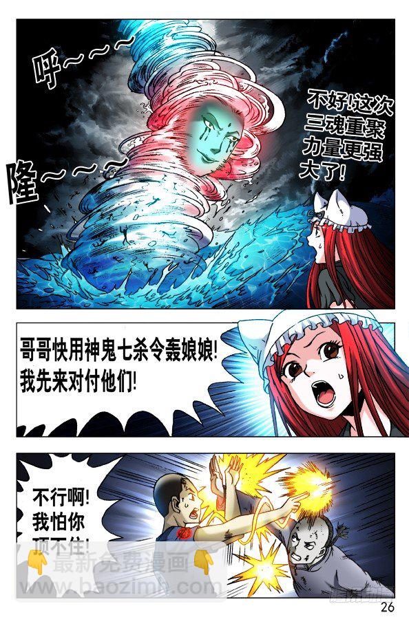🍲中国惊奇先生（神鬼七杀令） 第468话 第6页