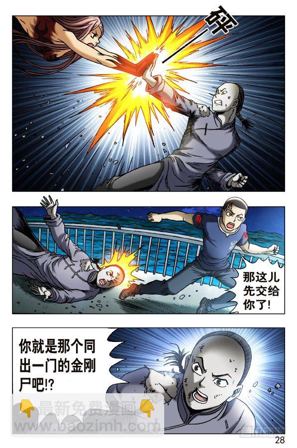🍲中国惊奇先生（神鬼七杀令） 第468话 第8页