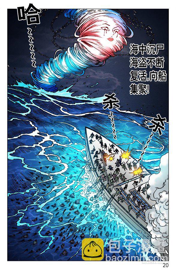 🍲中国惊奇先生（神鬼七杀令） 第470话 第10页