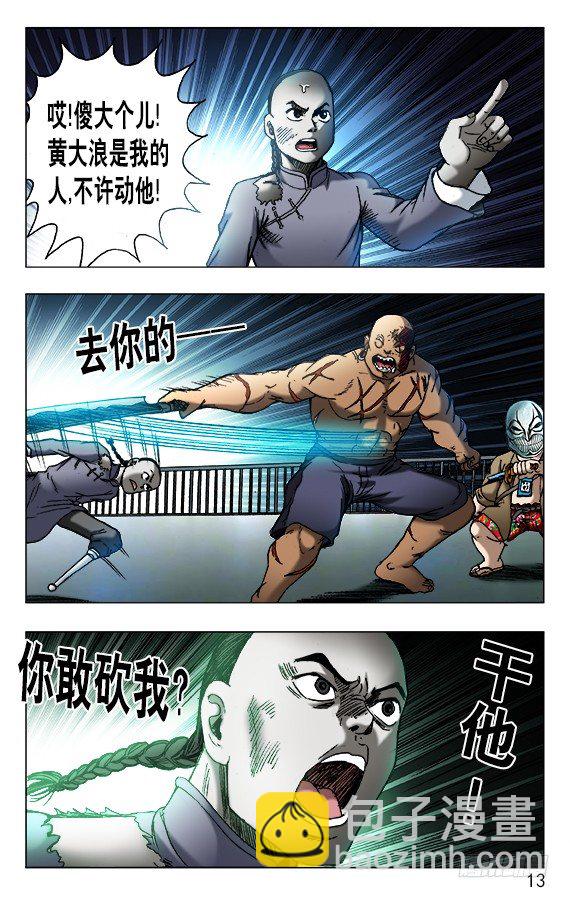 🍲中国惊奇先生（神鬼七杀令） 第470话 第3页