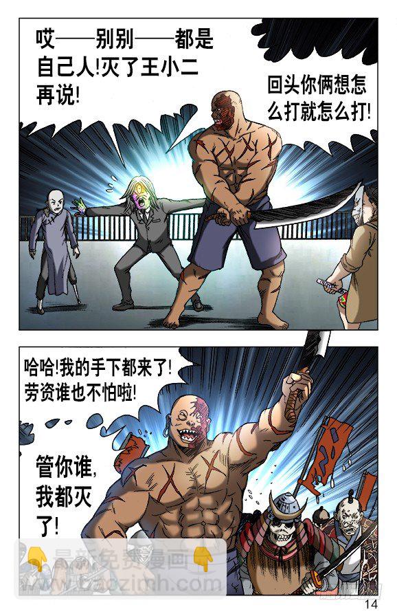 🍲中国惊奇先生（神鬼七杀令） 第470话 第4页
