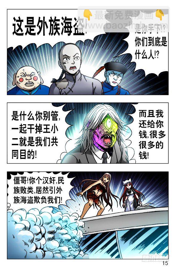 🍲中国惊奇先生（神鬼七杀令） 第470话 第5页
