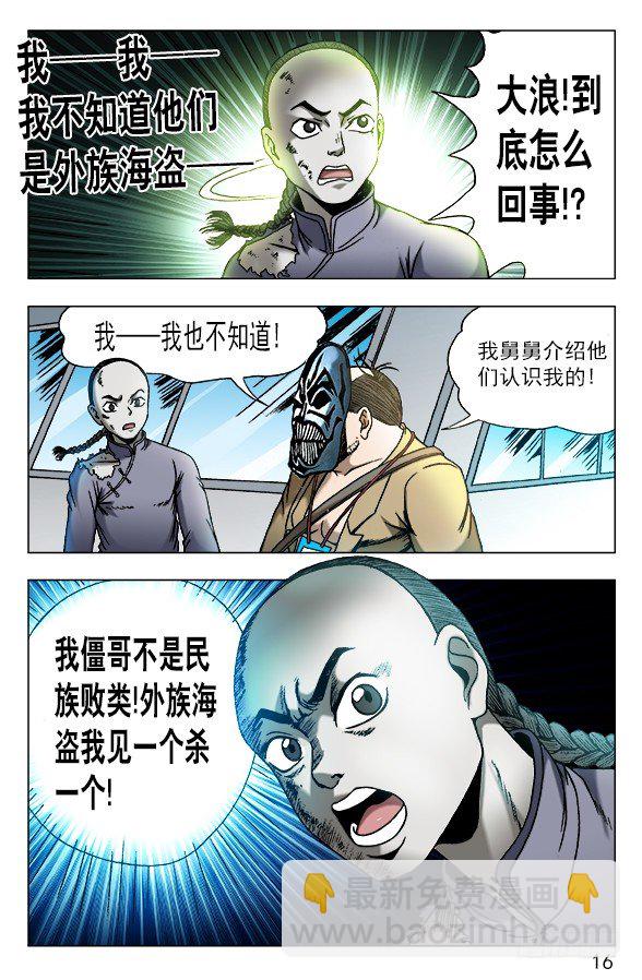 🍲中国惊奇先生（神鬼七杀令） 第470话 第6页