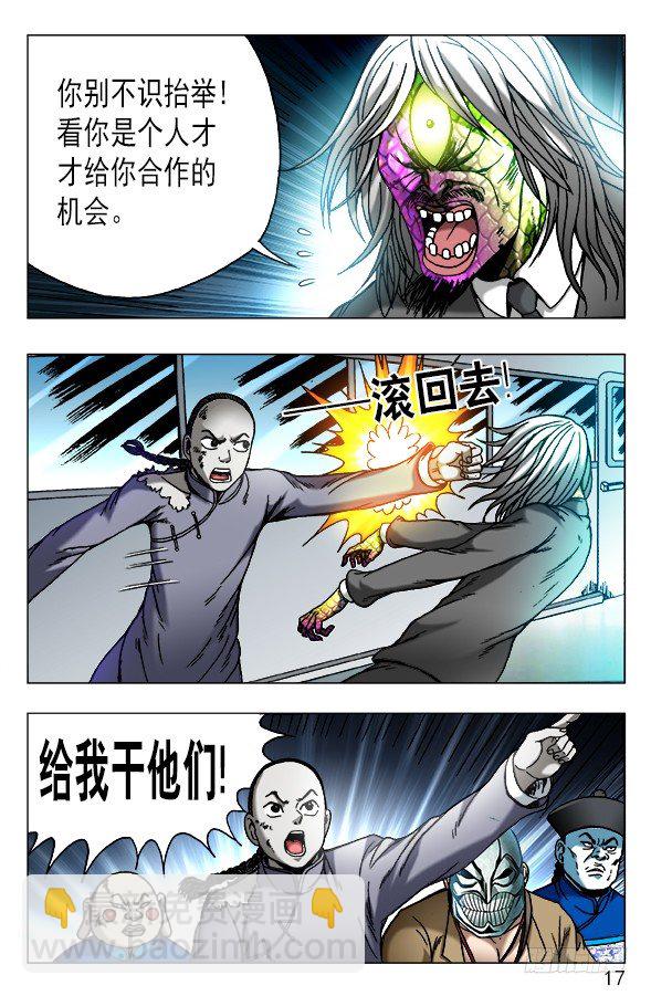 🍲中国惊奇先生（神鬼七杀令） 第470话 第7页