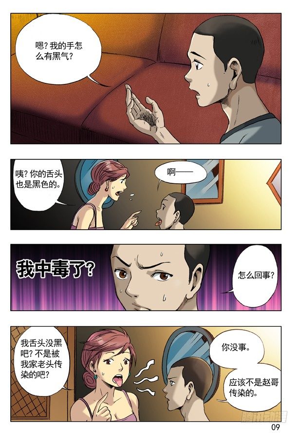 🍲中国惊奇先生（神鬼七杀令） 48 峰回路转 第1页