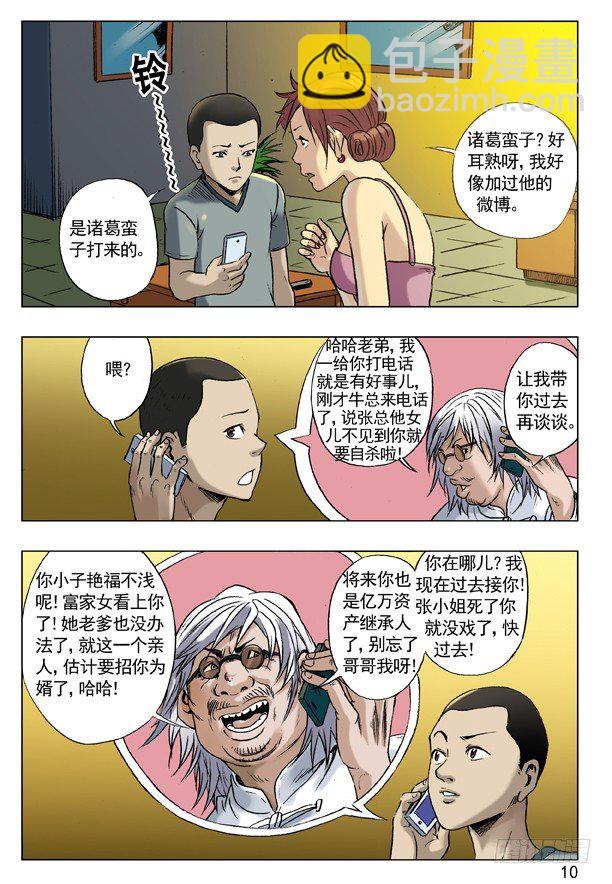 🍲中国惊奇先生（神鬼七杀令） 48 峰回路转 第2页