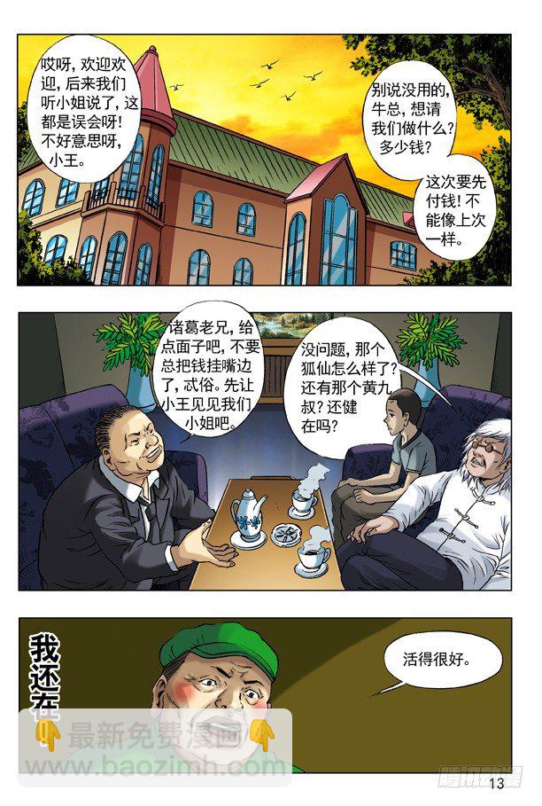 🍲中国惊奇先生（神鬼七杀令） 48 峰回路转 第3页