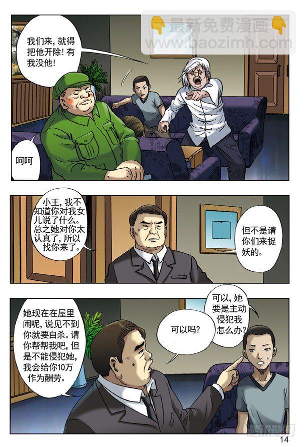 🍲中国惊奇先生（神鬼七杀令） 48 峰回路转 第4页