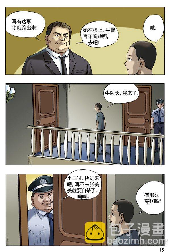 🍲中国惊奇先生（神鬼七杀令） 48 峰回路转 第5页