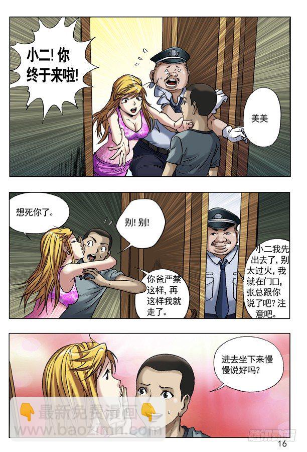 🍲中国惊奇先生（神鬼七杀令） 48 峰回路转 第6页