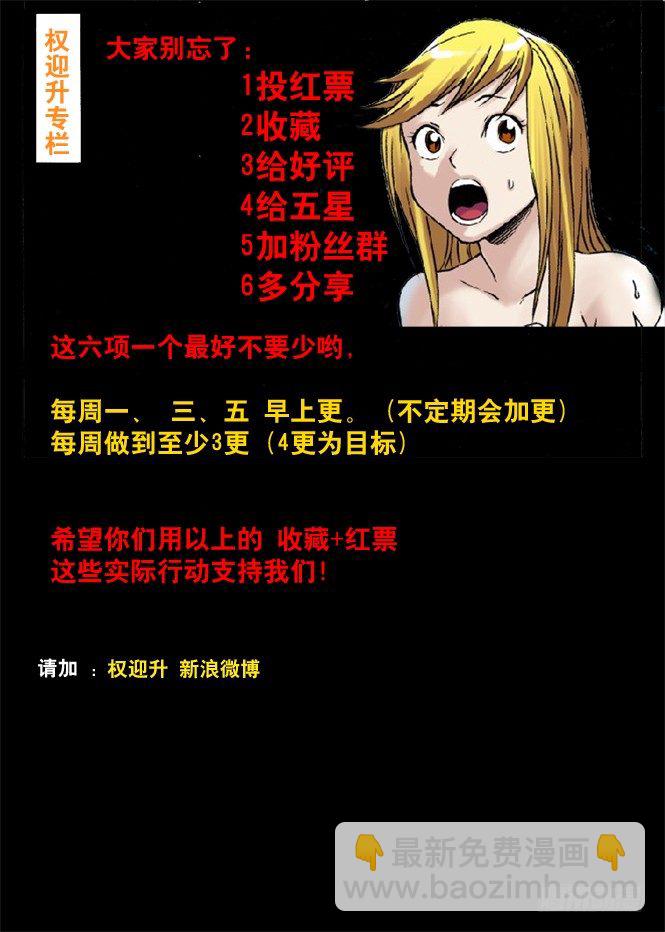🍲中国惊奇先生（神鬼七杀令） 48 峰回路转 第7页