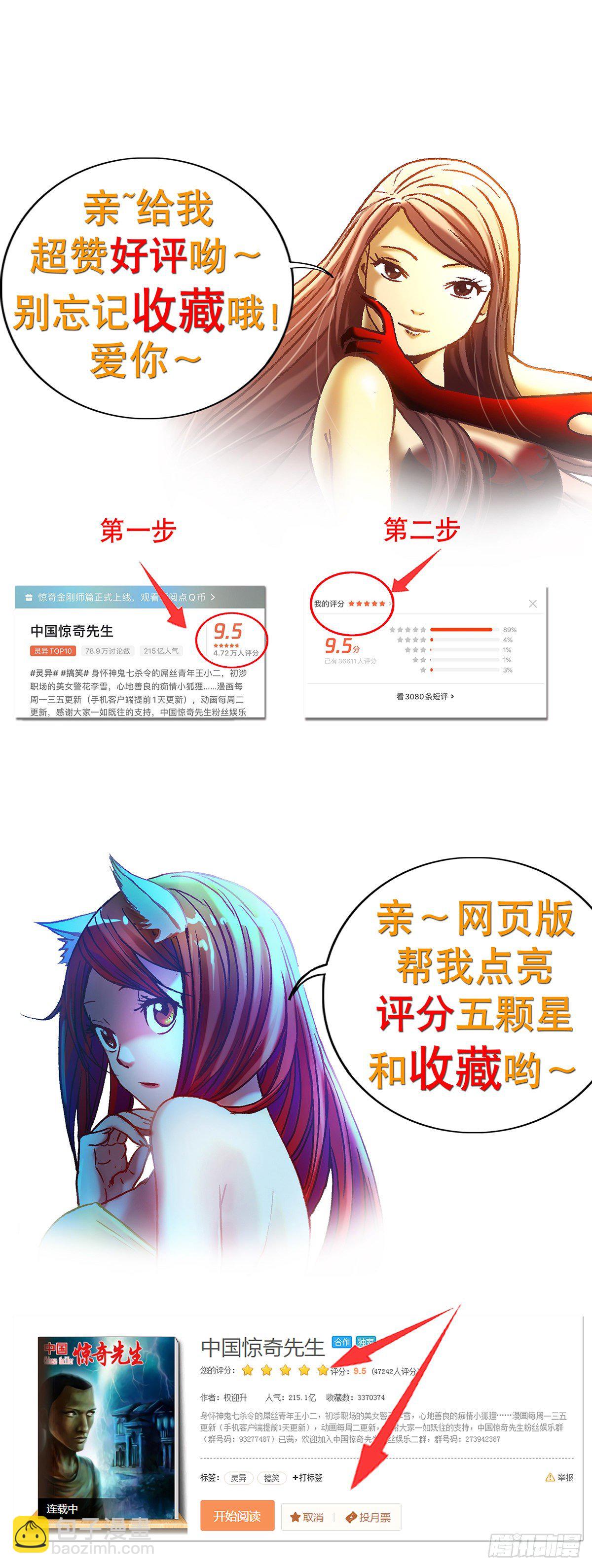 🍲中国惊奇先生（神鬼七杀令） 第472话 第11页
