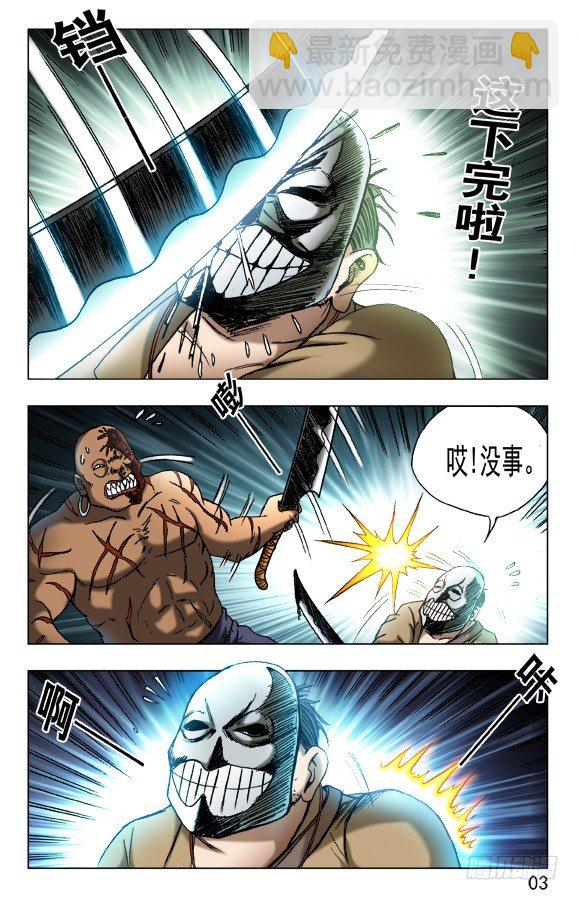 🍲中国惊奇先生（神鬼七杀令） 第472话 第3页