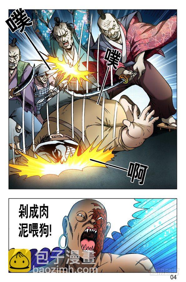 🍲中国惊奇先生（神鬼七杀令） 第472话 第4页