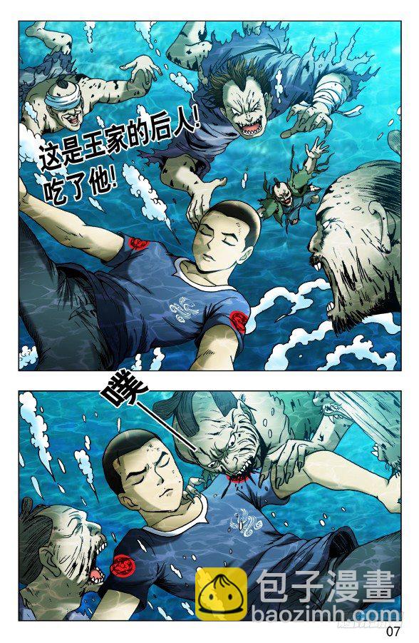 🍲中国惊奇先生（神鬼七杀令） 第472话 第7页