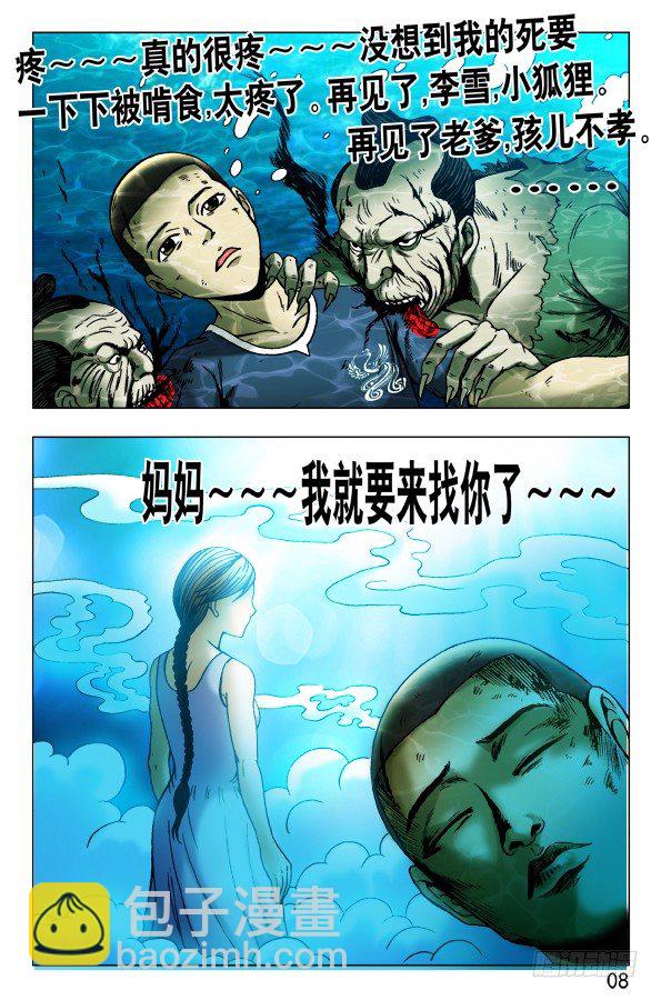 🍲中国惊奇先生（神鬼七杀令） 第472话 第8页