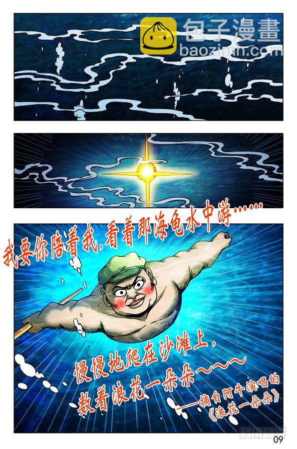🍲中国惊奇先生（神鬼七杀令） 第472话 第9页