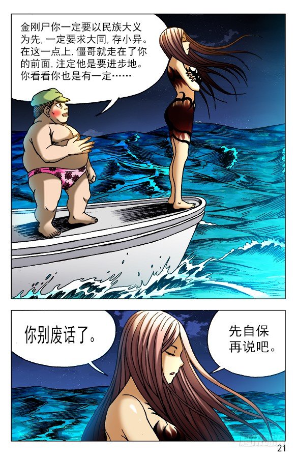 🍲中国惊奇先生（神鬼七杀令） 第474话 第1页