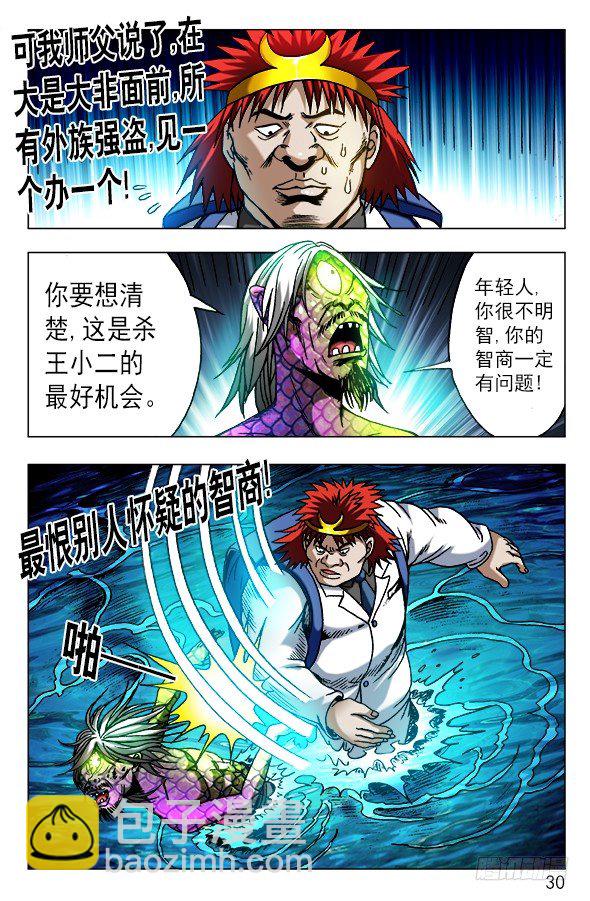 🍲中国惊奇先生（神鬼七杀令） 第474话 第10页