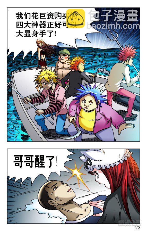 🍲中国惊奇先生（神鬼七杀令） 第474话 第3页