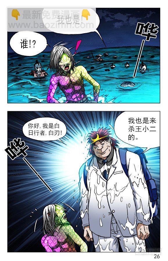 🍲中国惊奇先生（神鬼七杀令） 第474话 第6页