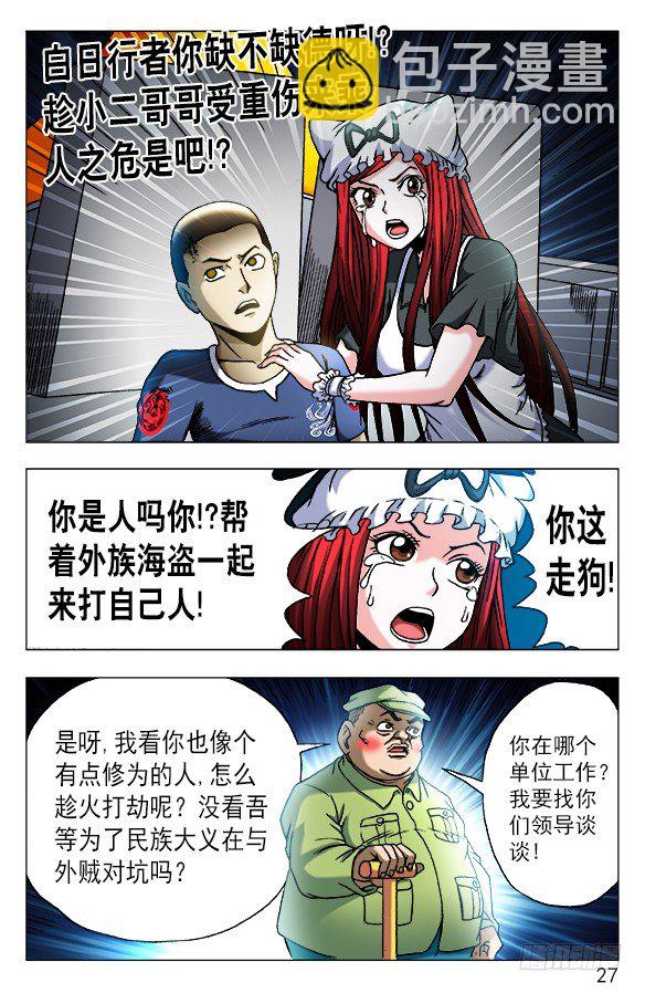 🍲中国惊奇先生（神鬼七杀令） 第474话 第7页