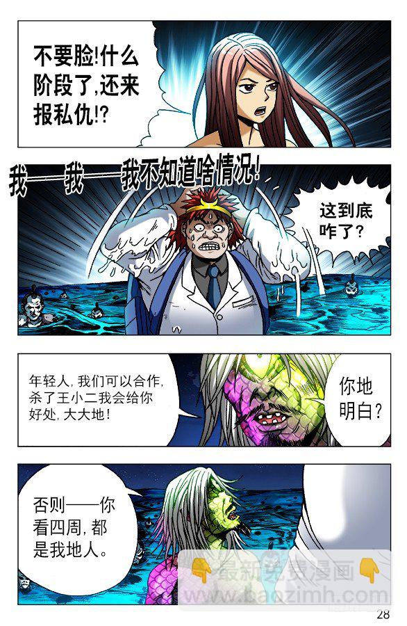 🍲中国惊奇先生（神鬼七杀令） 第474话 第8页