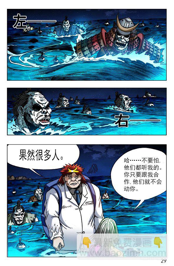 🍲中国惊奇先生（神鬼七杀令） 第474话 第9页