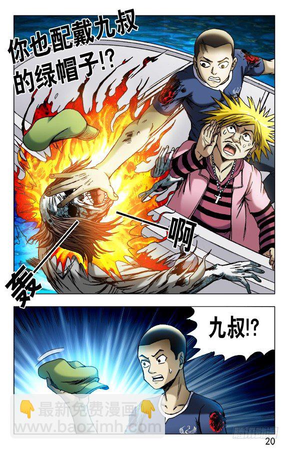 🍲中国惊奇先生（神鬼七杀令） 第476话 第10页