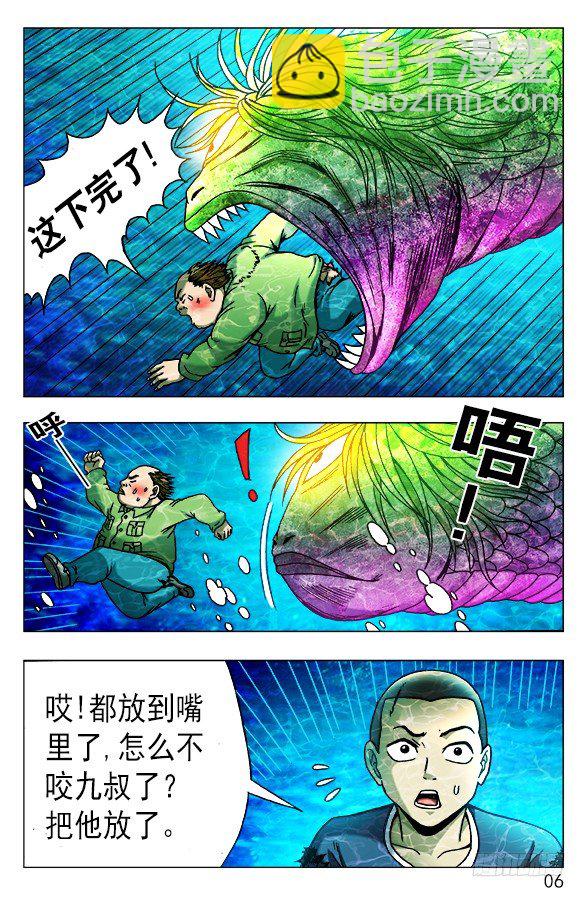 🍲中国惊奇先生（神鬼七杀令） 第478话 第5页
