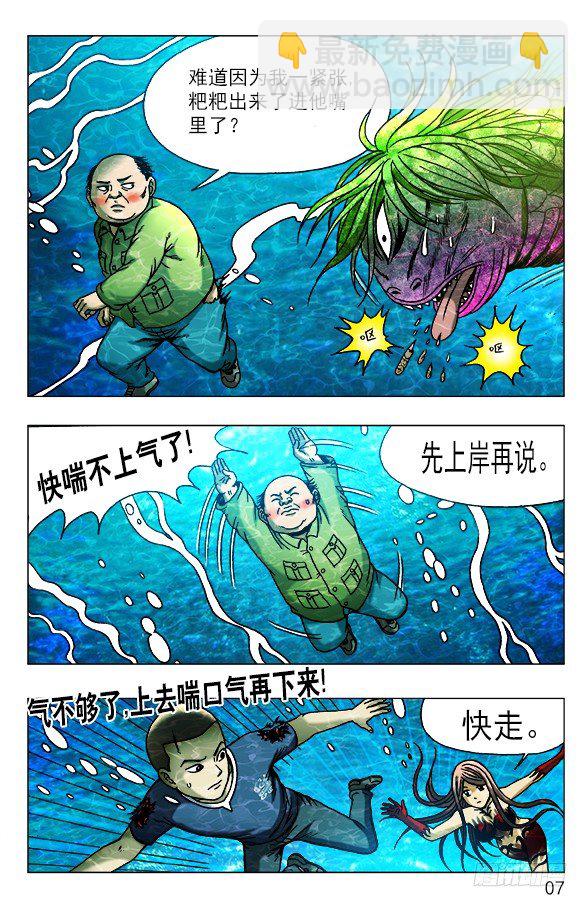 🍲中国惊奇先生（神鬼七杀令） 第478话 第6页
